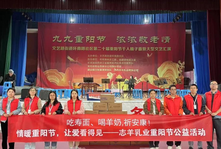 吃壽面、喝羊奶，祈安康！——2024志羊乳業(yè)重陽節(jié)公益活動